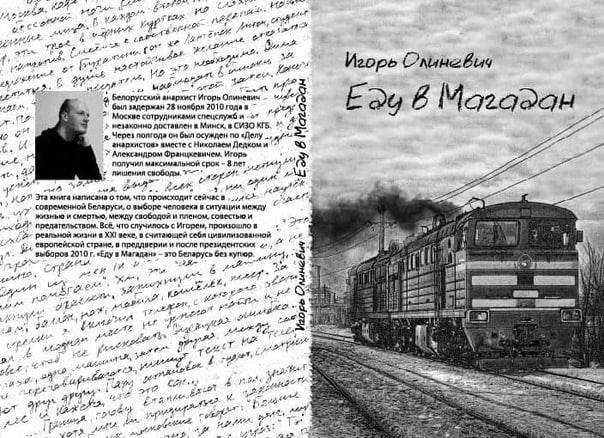 Директора «Подписных изданий» оштрафовали за продажу книги беларуского политзека Куйбышевский районный суд Санкт-Петербурга назначил штраф в размере 20 тысяч рублей директору книжного магазина «Подписные издания» Елене Орловой. Её признали виновной по статье 20.33 КоАП РФ — участие в деятельности нежелательной организации. Поводом для административного дела стала книга белорусского анархиста Игоря Олиневича «Еду в Магадан». Её издание поддержал «Анархический чёрный крест Беларусь» , который оказывает помощь политическим заключённым. «Анархический чёрный крест» был создан в начале XX века в Российской империи для помощи революционерам. Сейчас у организации есть отделения в разных странах. В феврале 2024 года Генпрокуратура РФ признала нежелательным американское отделение этой структуры. В мае за продажу этой книги на 80 тысяч оштрафовали книжный магазин «Фаланстер» и на 40 тысяч рублей его соучредителя Бориса Куприянова. — Признана властями РФ нежелательной организацией. Подписаться Помочь RusNews