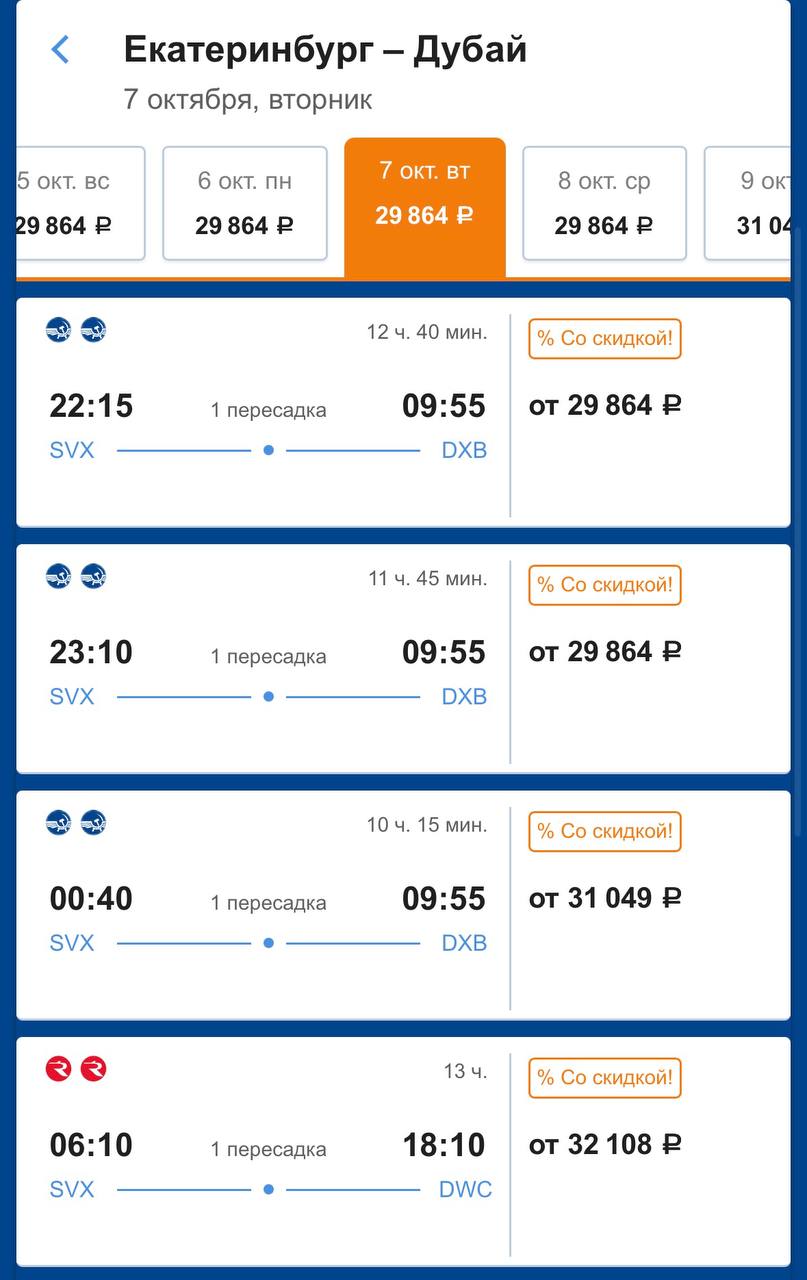 Аэрофлот впервые запускает прямые рейсы из Екатеринбурга в Дубай   Рейсы будут выполняться с 8 октября дважды в неделю по средам и воскресеньям Об этом сообщает авиакомпания Стоимость билетов в одну сторону составляет от 29 864 рублей за одного пассажира без багажа  На воздушной линии Екатеринбург Дубай Екатеринбург задействованы лайнеры Boeing 737 в двухклассной компоновке Эконом и Бизнес В текущем сезонном расписании Группа Аэрофлот выполняет полеты из Екатеринбурга по 7 направлениям в Москву Сочи Анталью Ереван Санья Стамбул Пхукет 29 сентября авиакомпания запустит регулярные рейсы из Екатеринбурга в Краснодар Нячанг и возобновляет полеты в Бангкок atorus