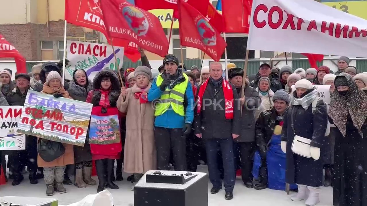 Митинг против закона о рубках на Байкале собрал около 200 человек Акция протеста прошла на площади возле цирка 27 декабря Иркутяне не только выразили свое негативное отношение к принятому закону но и записали обращение к президенту Организатором акции стал экоактивист Петр Мехоношин который также боролся за лес в Академгородке Во время записи обращения к главе государства Мехоношин заявил что собравшихся очень беспокоят возможные сплошные рубки Есть к этому закону несколько претензий касающихся возможной вырубки определенных деревьев касающихся комиссии которая будет принимать эти решения касающихся особых экономических зон на Прибайкальской территории заявил Мехоношин Одним из основных спикеров на акции протеста стал экс губернатор Иркутской области депутат Госдумы от КПРФ Сергей Левченко Он заявил что закон о Байкале не выполнялся и не выполняется в течение всех 26 лет что существует По его мнению он должен исходить из позиции социально экономического развития поселков на берегу озера но фактически этого не происходит bg irkutsk Ircity теперь в MAX