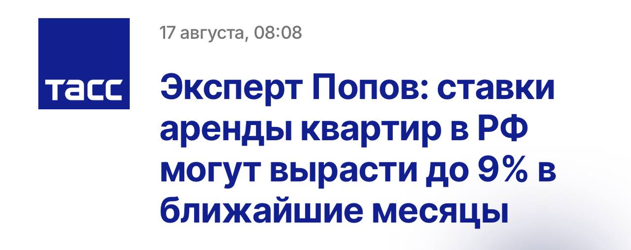 Аренда квартир продолжит дорожать в России — ставки могут взлететь ещё на 9%, заявляют аналитики. За лето цены на съем жилья в городах РФ поднялись на 6%.