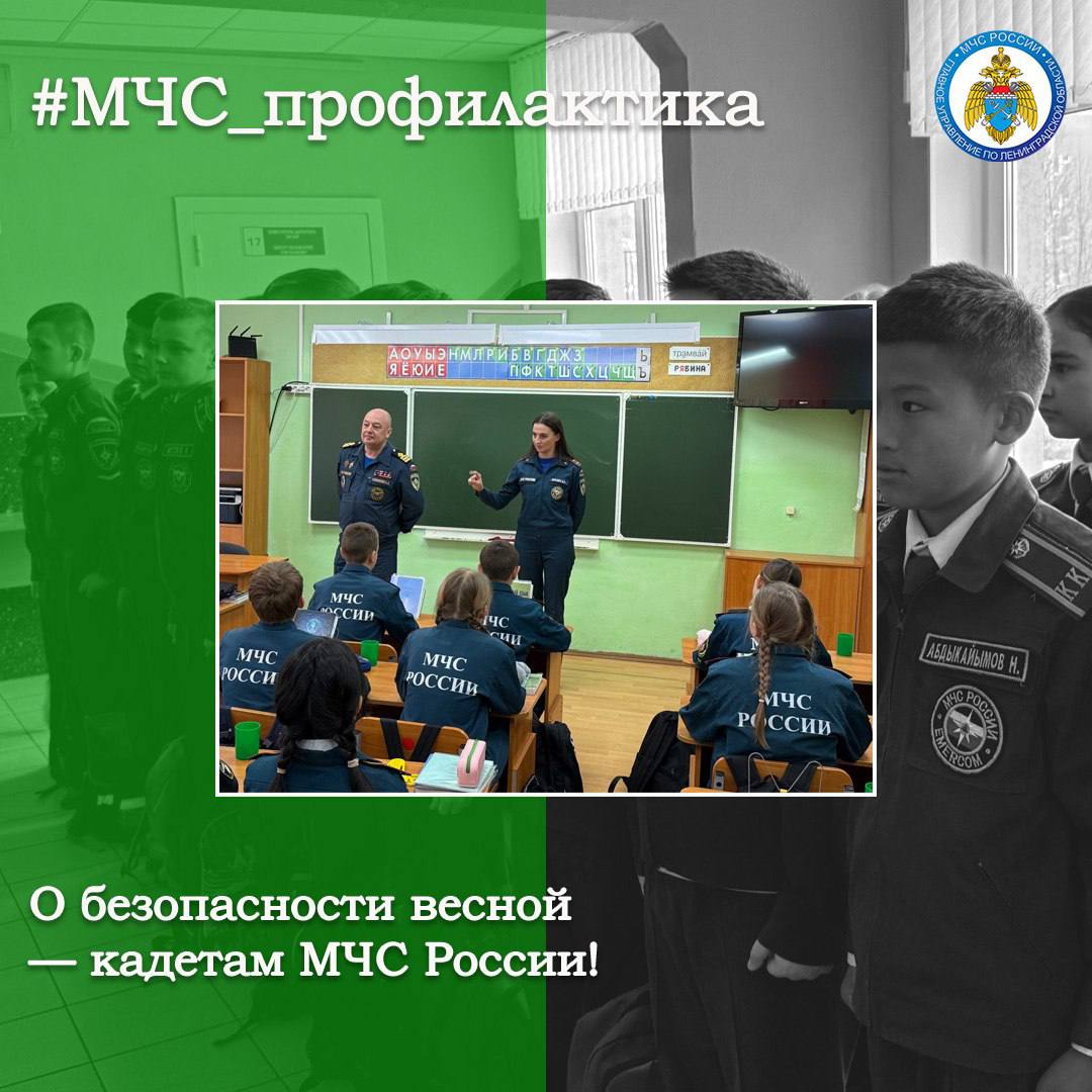 О БЕЗОПАСНОСТИ ВЕСНОЙ Сотрудник ОНД и ПР Всеволожского района совместно с сотрудником местного отделения Центра ГИМС провела занятие для кадетов МЧС России Бугровской школы. Сотрудники МЧС России объяснили ребятам, почему нельзя поджигать сухую траву и мусор. А также кадеты МЧС России узнали о правилах безопасного поведения на водоёмах весной и летом. #МЧС_профилактика МЧС Ленинградской области