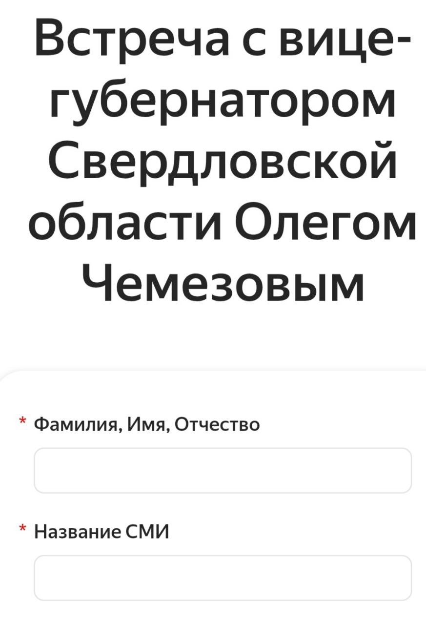 Тем временем администрация губернатора Свердловской области анонсирует встречу Чемезова с прессой днем 16 сентября