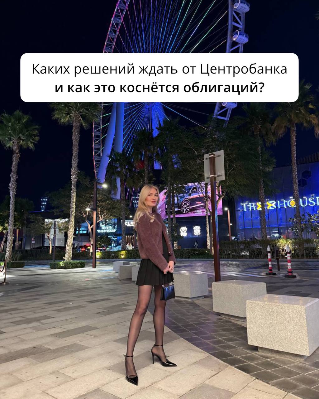 Ставка ЦБ вот-вот изменится, каких решений ждать?   Уже завтра состоится заседание Центрального банка, где будет пересмотрена ключевая ставка. Сейчас она составляет 20%, и аналитики прогнозируют её снижение на 1–2 пункта.   Облигации с высокой доходностью можно зафиксировать сейчас на долгие годы вперёд.   При снижении ставки они растут в цене и это возможность получить двойной доход:  ⏩Купонные выплаты, как вторая зарплата ⏩Прибыль за счёт роста стоимости самой облигации  Это подходящий момент, чтобы разобраться, как работают облигации и собрать свой портфель.    29–30 июля мы проведем бесплатный мастер-класс «Облигационная зарплата», после которого вы сможете выстроить личную стратегию и создать себе вторую зарплату.  Регистрируйтесь и забирайте свой подарок участника   ЗАБРАТЬ ПОДАРОК