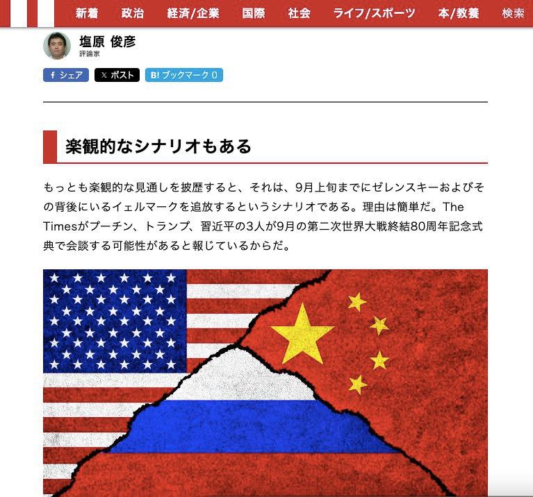 Есть оптимистичный сценарий: Трамп уберёт Зеленского с поста уже к началу сентября, пишет Shūkan Gendai.  Японское издание пророчит скорую отставку Зеленского. Это связано с возможной встречей Владимира Путина, Си Цзиньпина и Дональда Трампа на праздновании 80-й годовщины окончания Второй мировой войны в Пекине.  Если это произойдет, нас могут ожидать революционные события на Украине, а именно: изгнание Зеленского и Ермака, выступающих за продолжение войны, и введение временного прекращения огня, — пишет Shūkan Gendai.  По мнению журналистов, это самый оптимистичный исход военного конфликта, который в любой момент может принять неожиданный оборот.   !