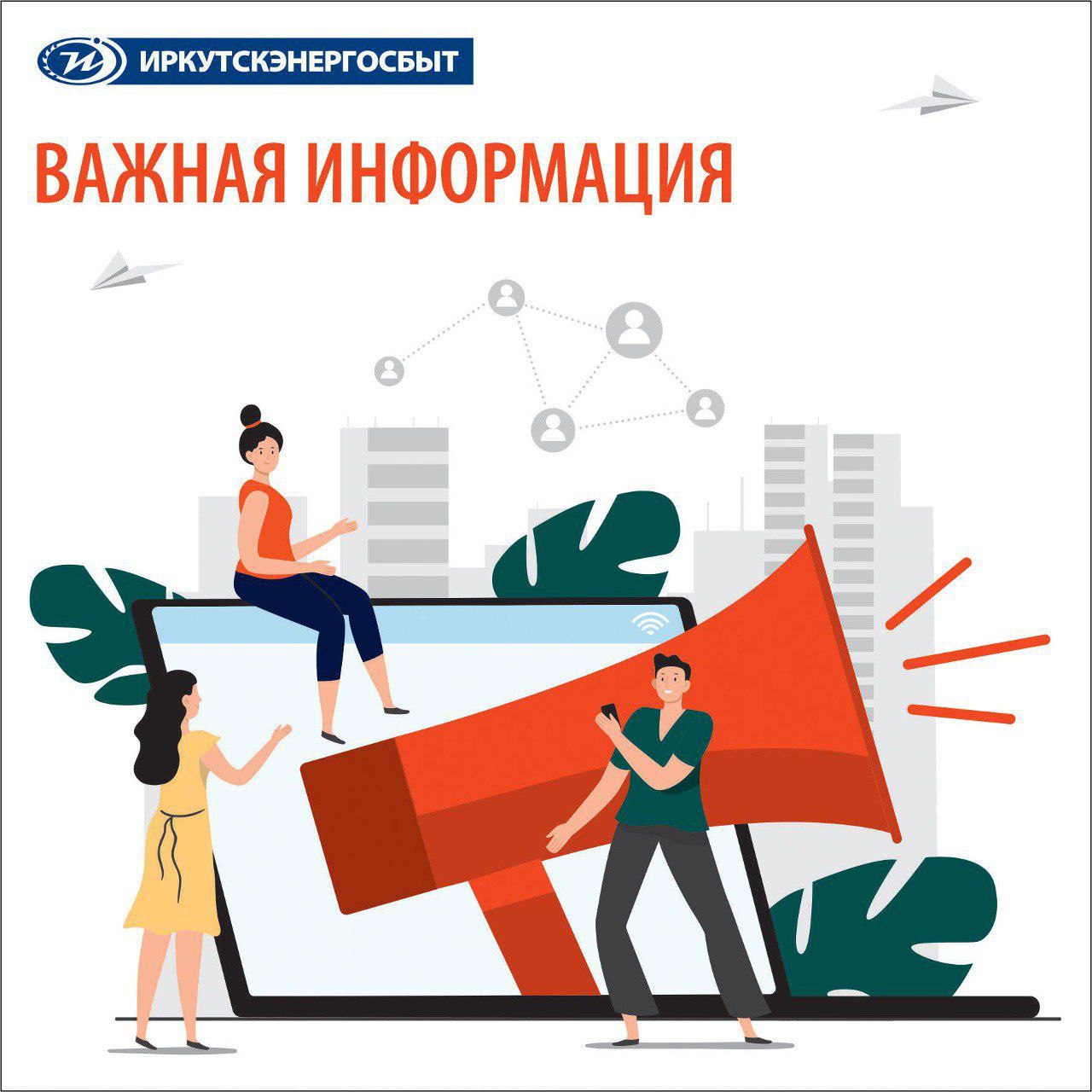 Задолженность ООО "УКТС и К" перед ООО «Иркутскэнергосбыт» составляет 11,6 млн. Предприятие, в связи с наличием неоплаченной просроченной задолженности и эксплуатации социально значимых объектов, по окончании отопительного сезона должно было ввести режим самоограничения с учетом минимальной мощности необходимой для обеспечения безопасности работы персонала и окружающей среды. ООО "УКТС и К", согласно законодательства, ввел такой режим самоограничения. Оснований для отмены режима самоограничения и возобновления работы ООО "УКТС и К" из-за отсутствия полной оплаты - нет. «Иркутскэнергосбыт» открыто к диалогу и готово со своей стороны рассмотреть варианты решения вопроса.