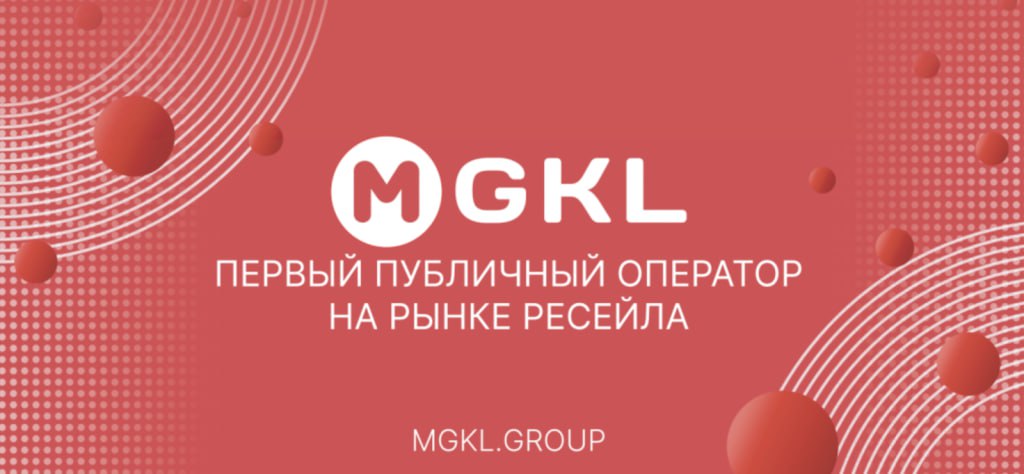 Группа “МГКЛ” объявила о росте выручки в 4,7 раза до 715 млн руб. в январе 2025 года, увеличении клиентской базы на 61% и расширении портфеля активов до 2 млрд руб., подтверждая активный рост и трансформацию бизнеса в сфере ресейла.  Читать далее