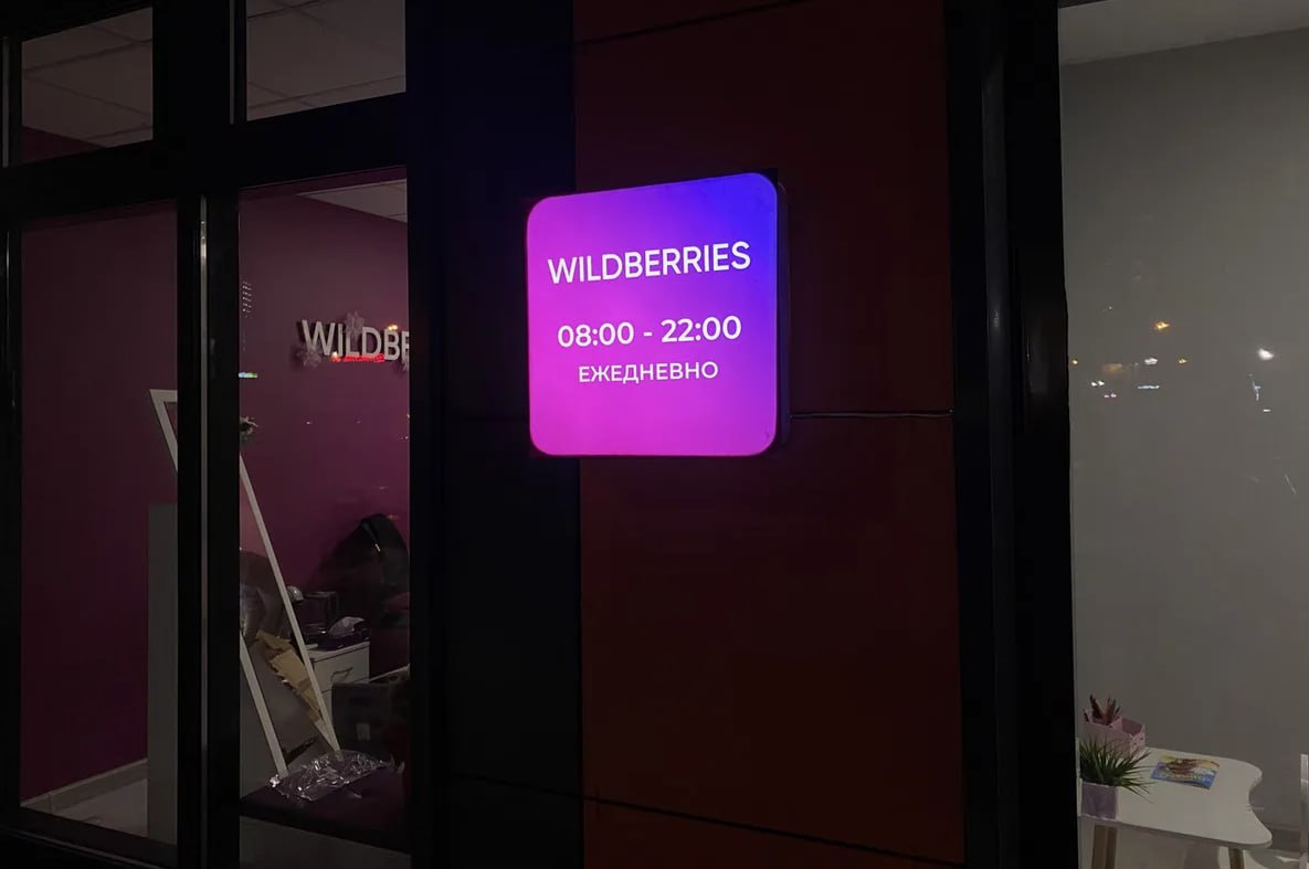 Черный ящик почему Wildberries закрыл доступ к данным об остатках товаров WB полностью закрыл доступ к данным об остатках товаров и рекламных ставкам ограничив отображение до 100 единиц Решение связано с жалобами селлеров на недобросовестную конкуренцию ранее данные использовались для анализа продаж конкурентов Бизнес по продаже аналитики с WB оценивался в миллиарды рублей и охватывал более 70 тыс селлеров На начало августа 2025 года на платформе было зарегистрировано более 1 млн продавцов из которых 85 относятся к субъектам МСП Wildberries превращает свою платформу из открытой экосистемы в контролируемое пространство следуя по пути других маркетплейсов Вероятно что в ближайшее время платформа начнет монетизировать доступ к аналитике через официальные API а селлерам придется перестраивать стратегии ценообразования и продвижения