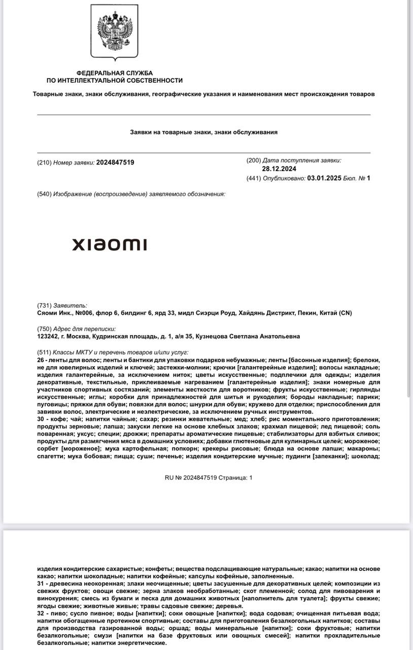 В России может появиться пиво от Xiaomi. Компания подала заявку на регистрацию своего бренда для продажи продуктов питания, среди которых:  – Пиво; – Чай, кофе и вода; – Специи; – Закуски; – Кошачий наполнитель; – Бытовые принадлежности.  Сколько топа за свои деньги.