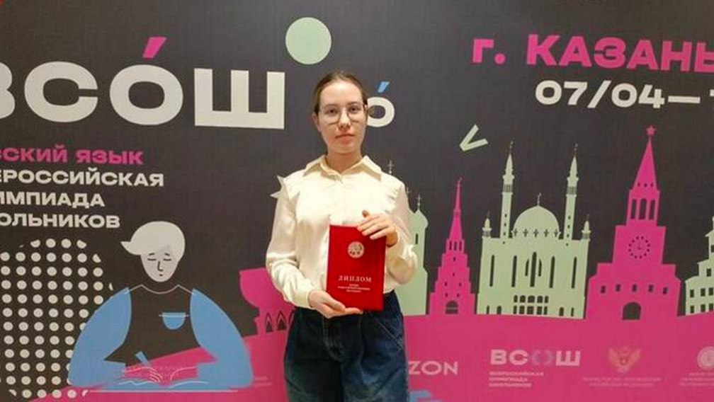Надежда Исаева, ученица 10 класса Брянского городского лицея №2 имени М.В. Ломоносова, добилась успеха на заключительном этапе Всероссийской олимпиады школьников по русскому языку.    Школьница стала призёром этого престижного мероприятия. Олимпиада проходила в Казани с 7 по 14 апреля. В общей сложности в соревновании приняли участие 470 школьников из 77 регионов страны, среди которых 40 стали победителями, а 185 – призёрами.   Призёры заключительного этапа Всероссийской олимпиады обладают правом на поступление в любой вуз России без экзаменов на направления, соответствующие профилю их достижений.  Фото: сайт департамента образования и науки Брянской области