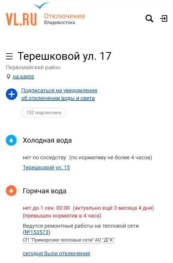Жители Первомайского района Владивостока требуют объяснений по отключению горячей воды Горячую воду в микрорайонах отключили с мая по 1 сентября для ремонтных работ. Жители возмущены: отключения повторяются третий год подряд, нарушая СанПиН максимум 14 дней . Нам пишут: — «Почему ремонт третий год длится всё лето? Это издевательство!» — «Требуем подробный ответ для жалобы в прокуратуру и администрацию президента» — «Ладыгина годами живёт без воды летом — власти игнорируют проблему» По данным ДГК, длительные отключения необходимы для ремонта сетей. Жители грозят коллективными исками.