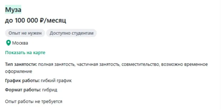 В России появилась вакансия музы рассказали РИА Новости в рекрутинговом сервисе SuperJob Объявление разместил музыкант Среди задач музы написание милых утренних сообщений вдохновение на новые песни и странные романтичные поступки В списке требований значится хорошее чувство юмора быть свободной и немного недоступной Подписаться на РИА Новости экономика