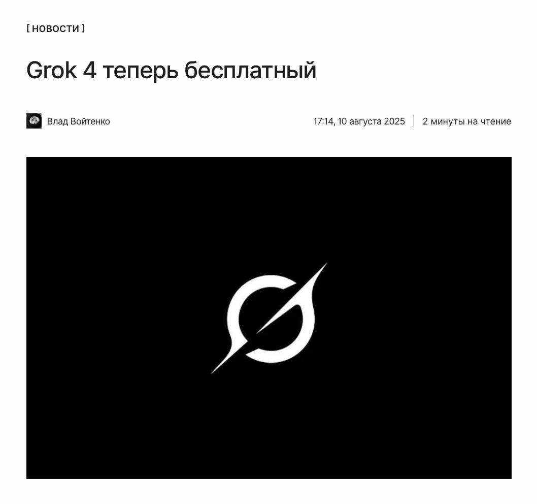 Free   Grok 4 заявил пользователю, что стал бесплатным — это действительно так, но есть нюанс.  Лимиты на бесплатное использование новой ИИ-модели всё же есть. Вот они:  ↖