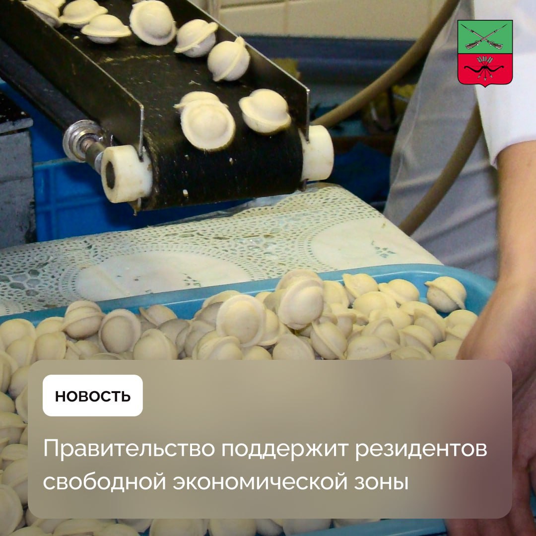 Новый законопроект поддержит производителей из новых регионов Правительство России подготовило законопроект расширяющий использование промышленной продукции выпускаемой предприятиями резидентами Свободной экономической зоны в ДНР и ЛНР Запорожской и Херсонской областях Планируется что изменения в законодательство вступят в силу уже с 1 января следующего года Что благоприятно скажется на увеличении промышленного потенциала новых субъектов Федерации их интеграции в общий технологический контур страны Положительный эффект получат и десятки смежных предприятий в других регионах заявил Председатель Правительства Михаил Мишустин Подписывайтесь на Администрацию Запорожской области в MAX