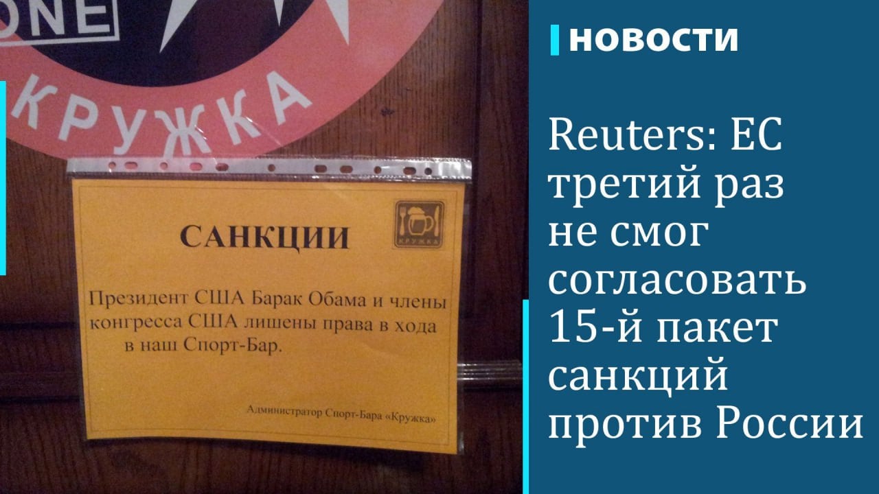 Представители стран Евросоюза на встрече сегодня, 6 декабря, не смогли согласовать 15-й пакет санкций в отношении России, пишет Reuters со ссылкой на дипломатические источники. Агентство уточняет, что в числе ограничений было продление для Чехии срока импорта российских нефтепродуктов.  Постпреды стран Евросоюза в третий раз встретились для согласования нового пакета ограничений в отношении России. Соглашение на уровне представителей европейских стран — первый этап процесса принятия санкций. После постпредов их должен согласовать Евросовет.  В ноябре Reuters писало, что 15-й пакет санкций будет направлен против танкеров, которые перевозят российскую нефть, а также китайских компаний, производящих дроны. По информации Bloomberg, ЕС намерен одобрить введение новых ограничений до конца 2024 года, а принять — 24 февраля 2025-го.