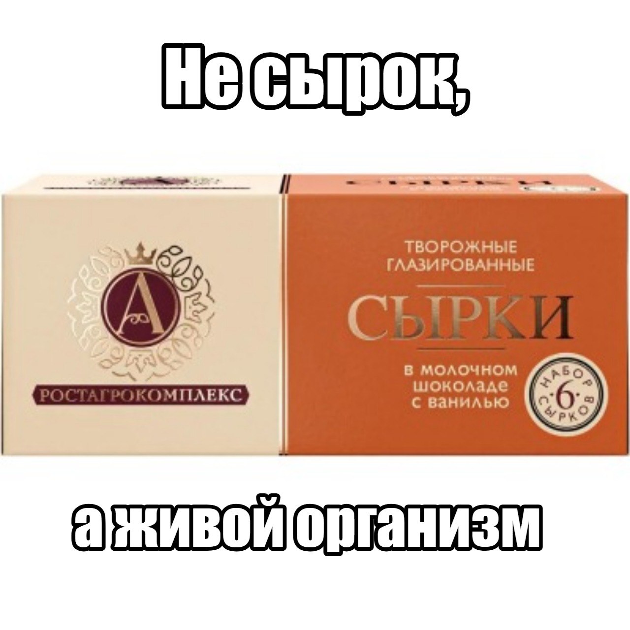 Б Ю Александров переименовали а проблемы остались В сырках Ростагрокомплекса нашли почти 10 кратное превышение дрожжей Проверка Генпрокуратуры показала продукт может вызывать вздутие диарею и расстройство ЖКТ Особо отличился ванильный сырок из московской Пятерочки дрожжей там столько что можно было бы тесто поставить Эксперты считают что на производстве нарушены санитарные нормы и теперь в сырке могут спокойно размножаться микроорганизмы способные вызвать отравление Подпишитесь на Абзац TG VK Дзен MAX Rutube