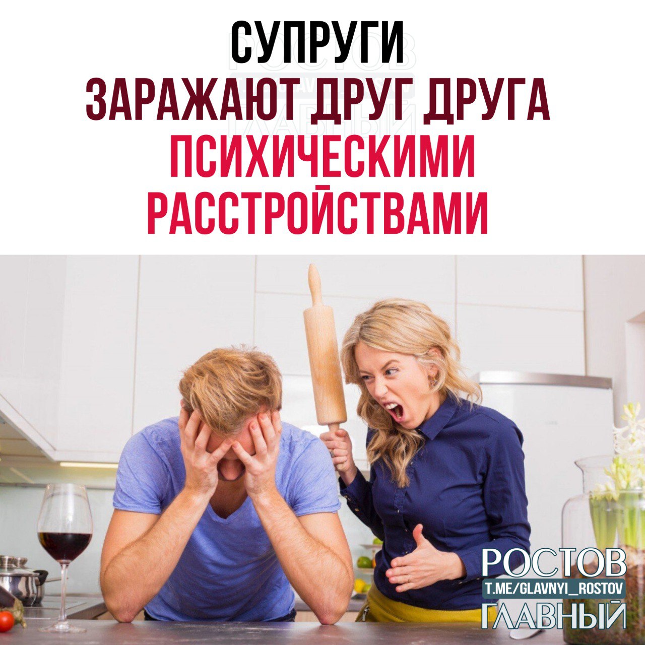 Супруги заражают друг друга психическими расстройствами к такому выводу пришли учёные В исследовании изучили данные 6 миллионов пар из разных стран Выяснилось у партнёров часто развиваются схожие заболевания а их динамика прогрессирует синхронно чем хуже одному тем хуже и другому При этом нарушения могут появиться ещё до начала отношений но именно в браке становятся ярче и заметнее Вот и думайте теперь glavnyi rostov Присылайте ваши фото видео новости мне в лс glavnyi admin