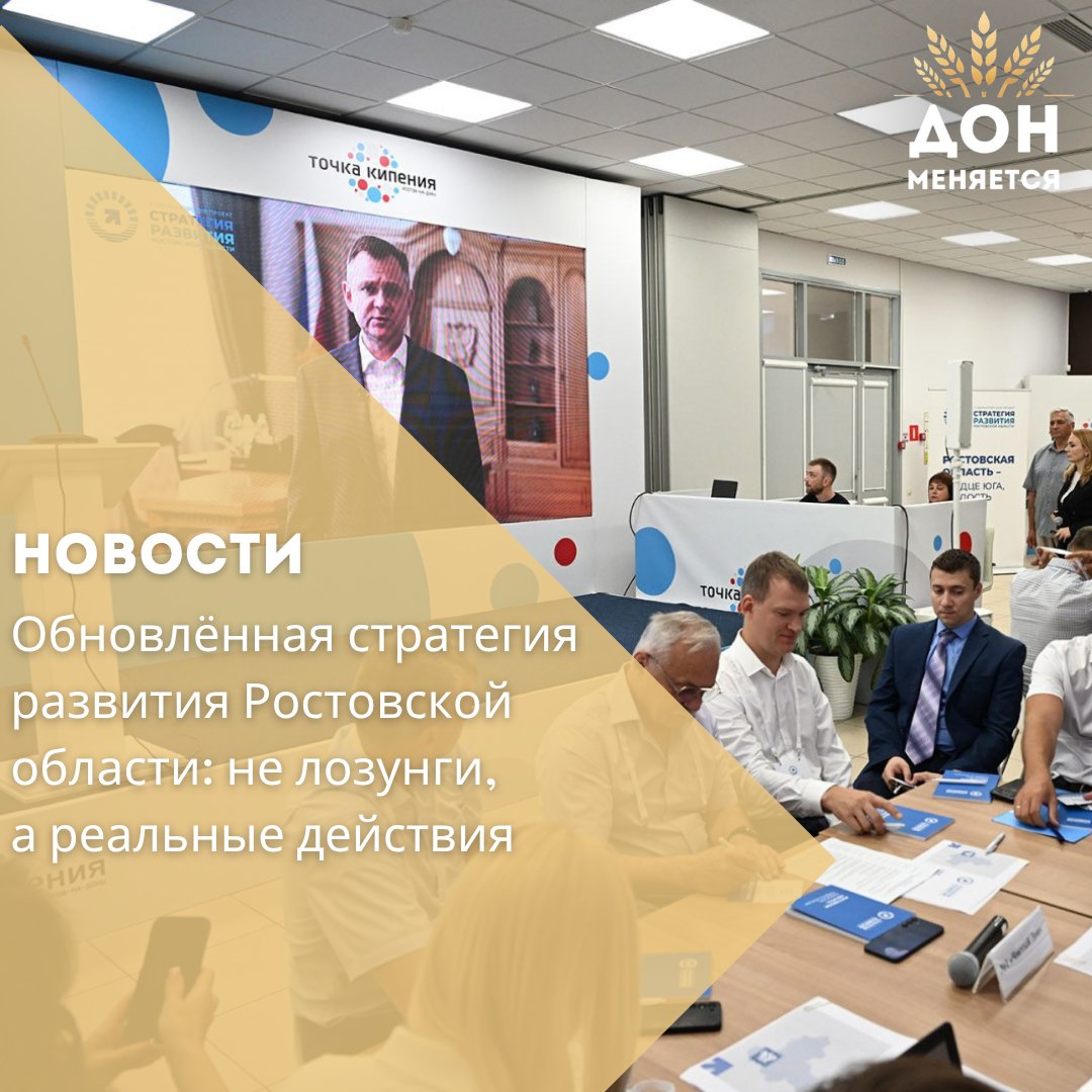 На еженедельном совещании 30 июня врио губернатора Юрий Слюсарь обсудил ход актуализации Стратегии социально-экономического развития региона до 2030 года.  Глава области положительно оценил первую стратегическую сессию, посвящённую экологии, и поручил продолжить обсуждение стратегии не только на отраслевом, но и на территориальном уровне — в городах и районах.  — Обсуждение должно быть неформальным. Нам нужна стратегия не ради отчёта, а как рабочий инструмент с реальными решениями. Идеи, которые уже прозвучали, действительно носят стратегический характер. Уверен, что и в муниципалитетах жители выскажут важные предложения, — подчеркнул Юрий Слюсарь.  Напомним, о необходимости обновить стратегию глава региона заявил в апреле, выступая перед Законодательным собранием. В новой редакции должны найти отражение актуальные задачи, включая национальные проекты, приоритеты в экономике, социальной политике и инфраструктуре. Ключевое условие — максимальное участие жителей и экспертного сообщества.