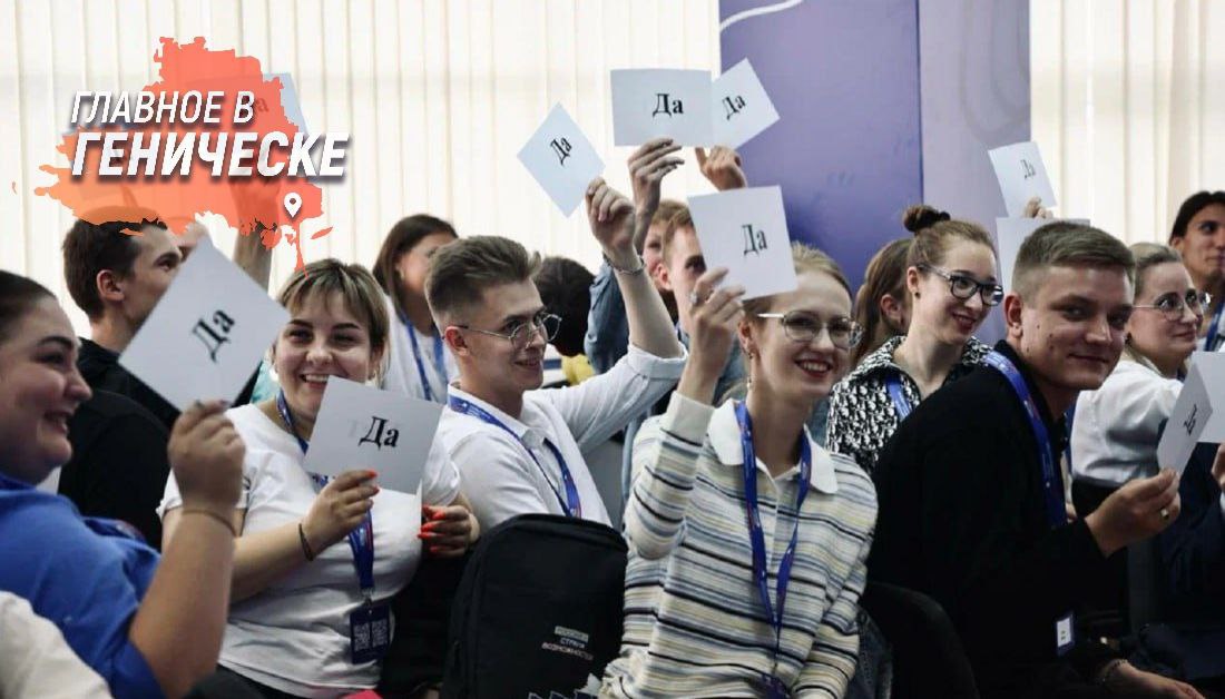 Будущее Херсонщины зависит от молодежи На протяжении нескольких месяцев молодых людей из региона обучают эксперты президентской платформы «Россия — страна возможностей». Губернатор Владимир Сальдо отметил, что задача власти состоит в том, чтобы предоставить молодежи все необходимые ресурсы для раскрытия их потенциала. На прошедших занятиях участникам помогли развить свои таланты и понять, как использовать их для улучшения родного края. Впереди у молодежи еще много интересных и полезных мероприятий, которые помогут им реализовать свои идеи и проекты.