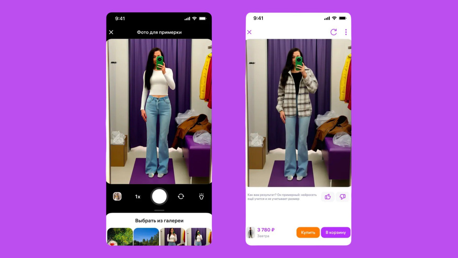 Хайтек от Wildberries компания запустила примерку вещей на себе прямо внутри приложения Теперь подписчики WB Клуба могут выбрать в карточке товара опцию примерки загрузить туда свою фотографию а дальше нейросеть сама приделает к туловищу нужный предмет одежды с учётом комплекции и прочих условий Пока что поддерживается только одежда Из более неприятного нейронка от WB не умеет учитывать выбранный размер rozetked me news 42443