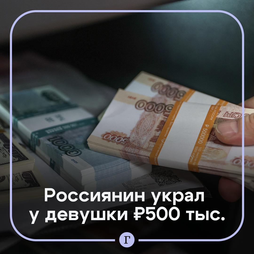 Житель Бурятии после знакомства с девушкой в клубе украл у нее полмиллиона. Как сообщает МВД по Республике Бурятия, в день кражи пострадавшая познакомилась в ночном клубе с молодым человеком. Продолжить общение пара решила у нее дома, изрядно выпив, потерпевшая заснула. Новый знакомый, осмотрев квартиру, обнаружил кошелек, в котором находилось 500 тыс. рублей. Горожанка длительное время копила их на расширение бизнеса. Мужчина забрал деньги и ушел. Подозреваемого в краже задержали, им оказался 19-летний ранее не судимый житель Улан-Удэ. Потратить украденное он не успел. Возбуждено уголовное дело. Подписывайтесь на «Газету.Ru»