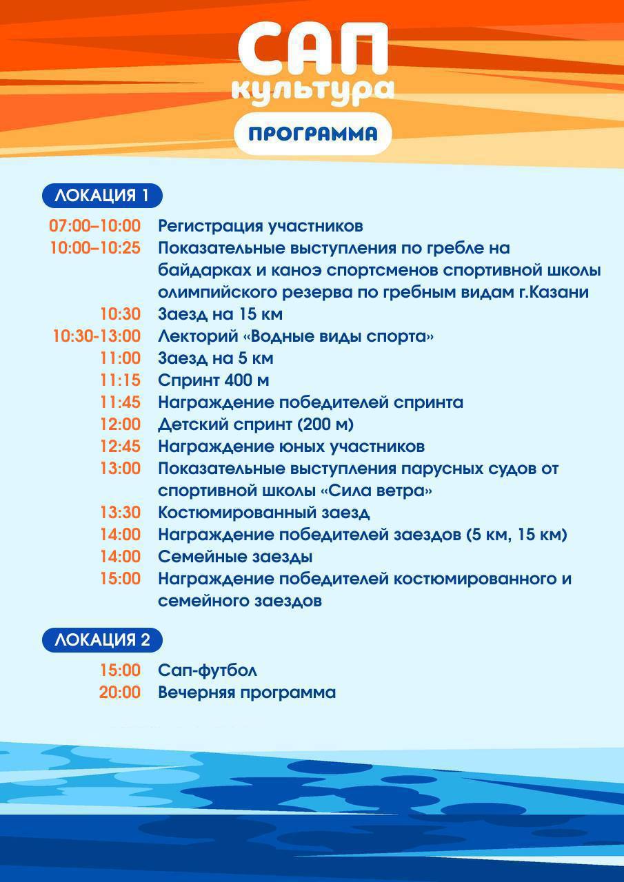 12 июля на озере Кабан пройдёт фестиваль сап-бординга. Хотите присоединиться? Регистрируйтесь! Подписывайся
