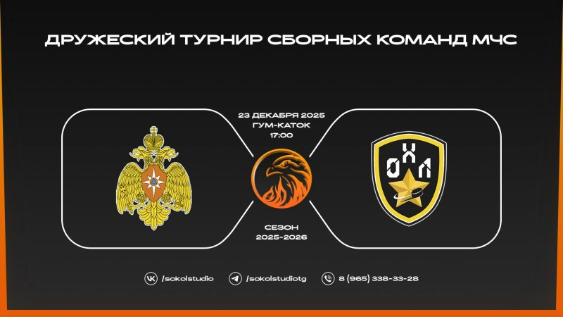 МЧС России VK Сегодня в 18 00 на Красной площади в Москве На ГУМ катке состоится товарищеский матч по хоккею между сборными МЧС России и Офицерской хоккейной лигой Смотри будет жарко Прямая трансляция ЗДЕСЬ
