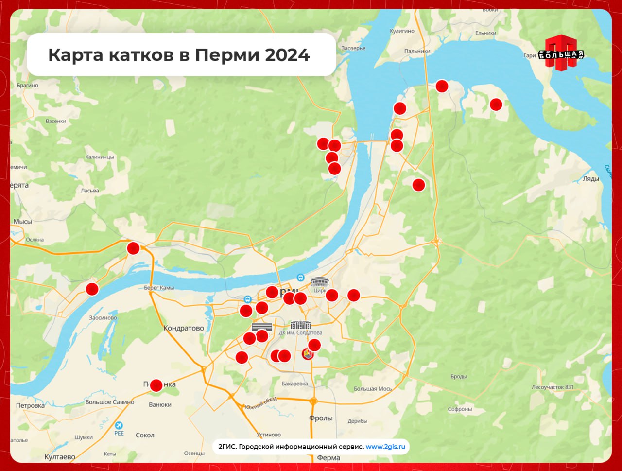 Более 50 катков на любой вкус открылось в Перми  Покататься на коньках можно в любом районе города на крытых или открытых стадионах, хоккейных коробках, открытых городских пространствах. Более половины катков — бесплатные.   В большинстве платных катков можно переодеться в раздевалке и взять коньки напрокат. Сегодня открылся каток на набережной Камы, а 30 декабря ожидается открытие катка у Театра-Театра.  Полный список катков — на сайте URA.RU