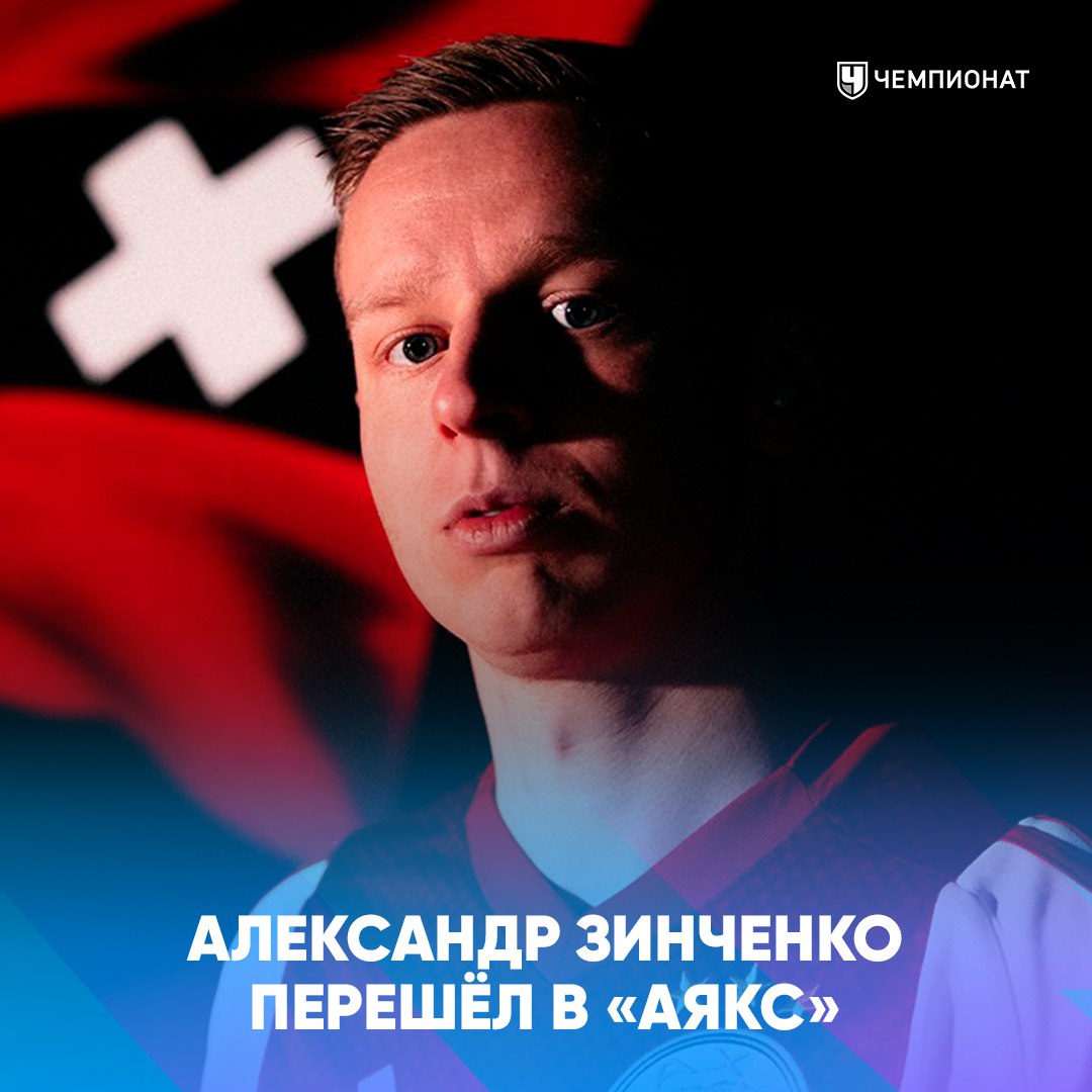 Зинченко перешёл в Аякс Нидерландский клуб заплатит лондонскому Арсеналу за Зинченко 1 5 млн плюс бонусы связанные с выступлениями игрока в Лиге чемпионов проАПЛ