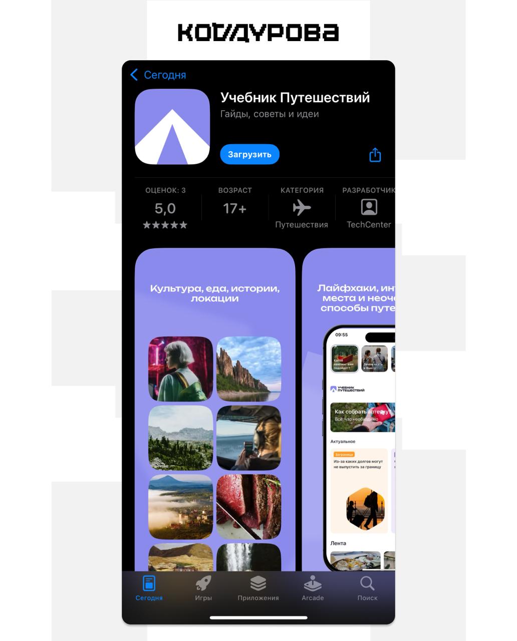S7 снова в App Store Приложение популярной авиакомпании вернулось в App Store под названием Учебник Путешествий Программа точно принадлежит S7 подтвердили Коду Дурова в пресс службе Помимо покупки авиабилетов в приложении можно забронировать отель выбрать машину купить билет на Аэроэкспресс и заказать трансфер Вся информация о предстоящей поездке доступна в разделе Путешествия там же оформляются дополнительные услуги Скачать Учебник Путешествий можно по ссылке Подписаться