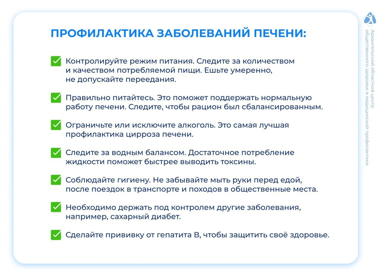С 28 июля по 3 августа в России проводится Неделя профилактики заболеваний печени Печень – важнейший орган, который выполняет сразу несколько ключевых функций жизнеобеспечения. Участвует в переваривании пищи, Регулирует обмен жиров, Создает запасы гликогена, витаминов и микроэлементов. Печень - это своеобразный фильтр для нашего организма. О том, как сохранить здоровье печени – смотрите в карточках