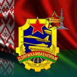 Аватар Телеграм канала: Госкомвоенпром🇧🇾