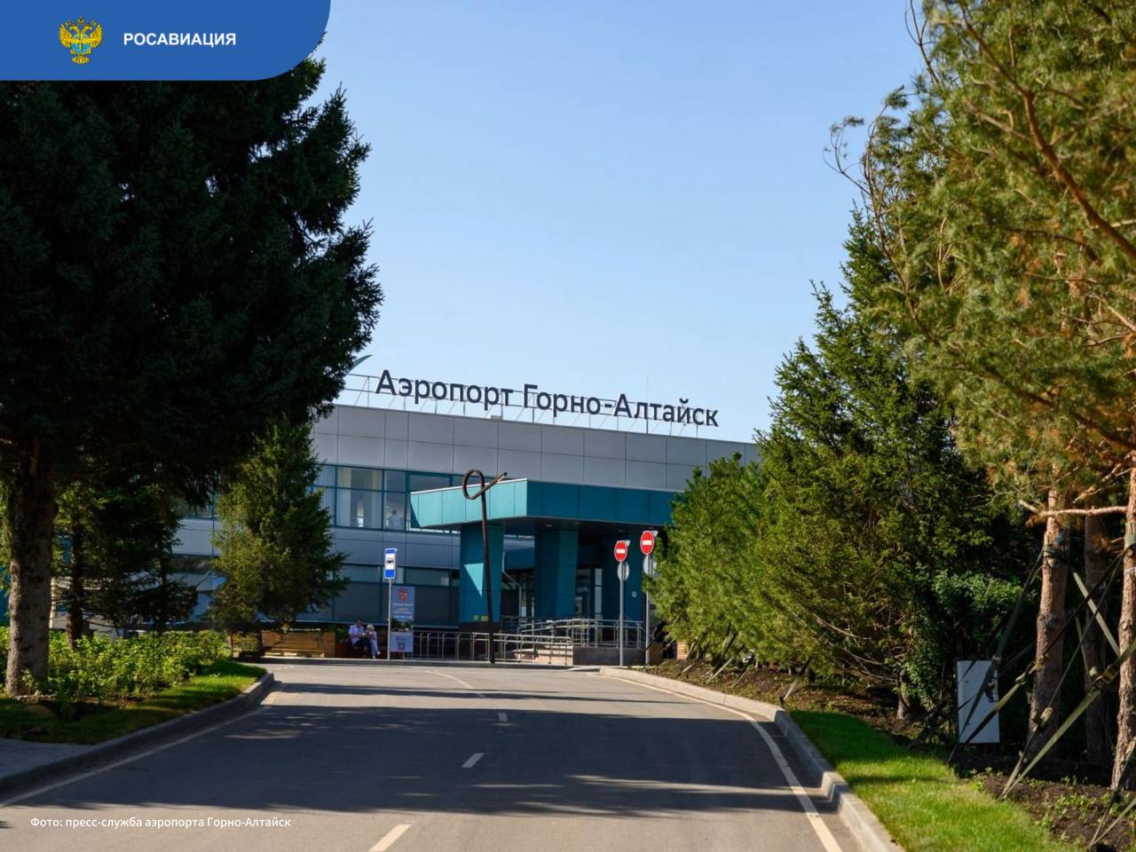 Аэропорт Горно-Алтайска наращивает пассажиропоток. Среднесуточные показатели превышают 1200 человек. А за первое полугодие воздушная гавань приняла 233 тыс. пассажиров, что на 22% больше, чем за аналогичный период прошлого года.  «Горно-Алтайск — один из динамично развивающихся аэропортов страны. Его пассажиропоток хорошо растет из-за повышенного спроса на отдых в республике: этот живописный регион пользуется популярностью практически круглый год. С учетом масштабных инфраструктурных преобразований, аэропорт к концу десятилетия сможет обслуживать не менее 1,3 млн пассажиров ежегодно, то есть его трафик к 2030 году вырастет более чем вдвое»,  — прокомментировал заместитель руководителя Росавиации Алексей Буевич.    В июле в аэропорту заработал отдельный терминал прилета для внутренних линий. Он примет часть нагрузки до  открытия современного аэровокзального комплекса — его планируют построить к 2028 году.   Модернизация аэродромной инфраструктуры запланирована в рамках федерального проекта «Развитие опорной сети аэродромов»  входит в нацпроект «ЭТС» . Проект реконструкции разработал подведомственный агентству институт «Аэропроект». Для реализации планов Росавиация заключила концессионное соглашение с аэропортом.     Подробнее — на сайте.    Следуйте за Росавиацией