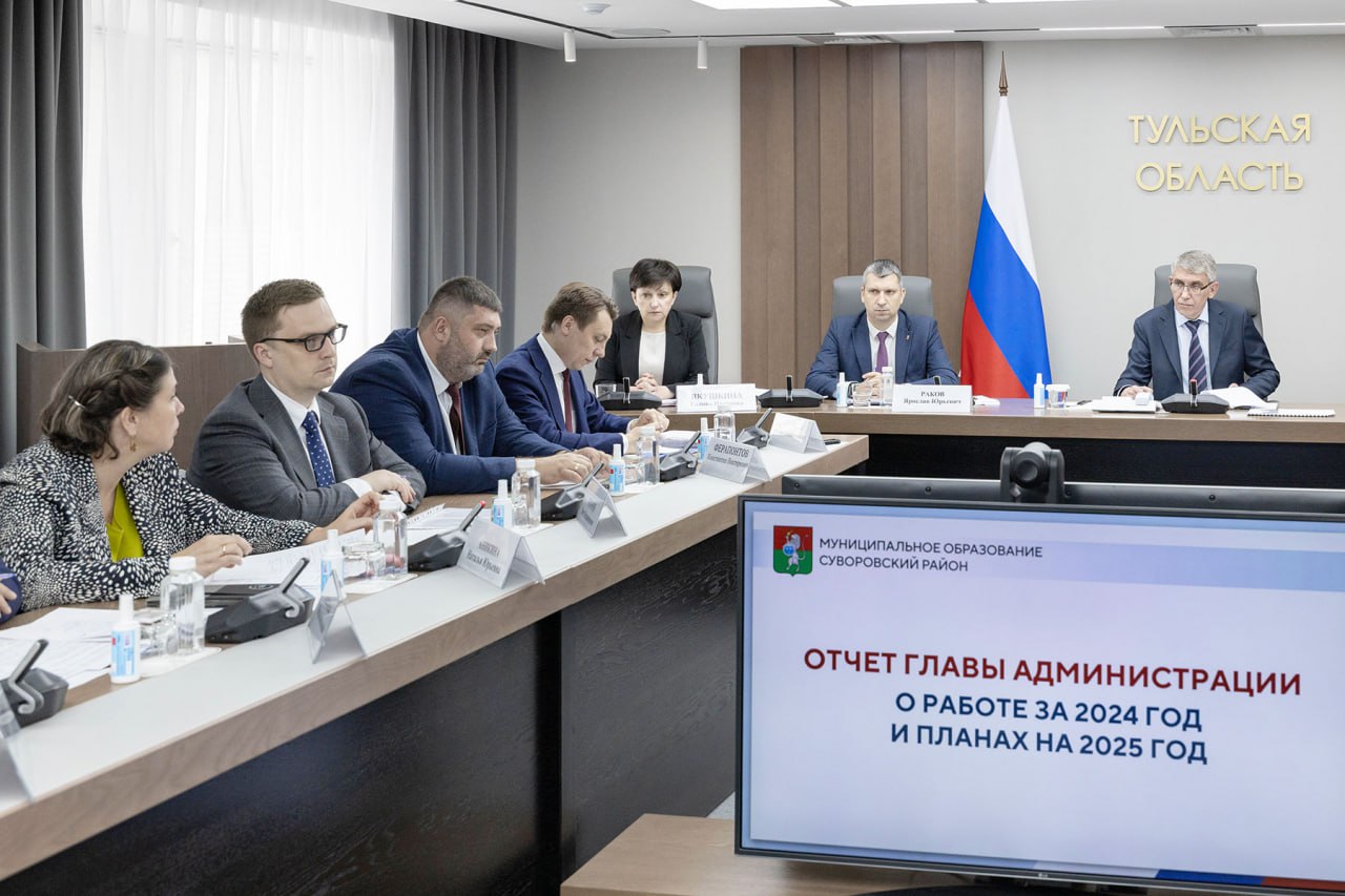 На связи с жителями: Дмитрий Миляев дал поручения по решению вопросов в Суворовском районе Губернатор провел рабочую встречу с главой администрации Суворовского района Юрием Фомичевым. На ней представили отчет о текущей ситуации в муниципалитете: С 2023 года работает инвестиционный проект по производству пряжи С 2024 года началось производство тротуарной плитки, бортового камня, стеновых блоков По программе «Развитие инфраструктуры образовательных организаций» запланирован ремонт кровли Чекалинской школы и гимназии в Суворове В этом году в п. Песоченский установят модульный дом культуры, который откроется в сентябре По программе ФКГС благоустроят 17 придомовых территорий и 4 общественных пространства Идут работы по установке спортивно-игрового комплекса на территории ДК в п. Центральный По проекту «Чистая вода Тульской области» ремонтируют сети водоснабжения в деревнях Варушицы и Зеленино В Суворовском районе работает фонд «Защитники Отечества», планируется открыть центр «Герой 71». Организован Центр поддержки военнослужащих. На территории санатория «Краинка» расположен пункт временного размещения. Сейчас там находятся люди из ДНР, ЛНР, Курской и Белгородской областей. Дмитрий Миляев отметил, что нужно учесть все замечания и рекомендации, которые на встрече предложили профильные министерства, и обратить внимание на основную проблематику района — дорожное хозяйство и благоустройство