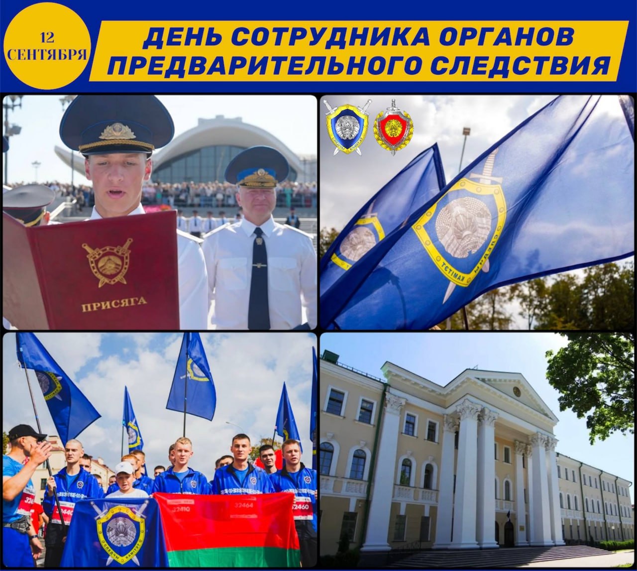 Государственный комитет судебных экспертиз поздравляет с Днем сотрудника органов предварительного следствия Желаем крепкого здоровья семейного благополучия и новых достижений во благо Республики Беларусь С праздником