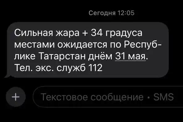 В Татарстане объявили штормовое предупреждение из-за аномальной жары Гидрометцентр Республики Татарстан объявил штормовое предупреждение из-за ожидаемой аномальной жары. По прогнозам синоптиков, завтра днем температура воздуха в республике может достигнуть +34°C. Жителям региона рекомендуется соблюдать меры предосторожности: избегать длительного пребывания на солнце, носить легкую одежду, увеличивать потребление воды и ограничивать физическую активность в жаркие часы. Подписаться Сообщить новость