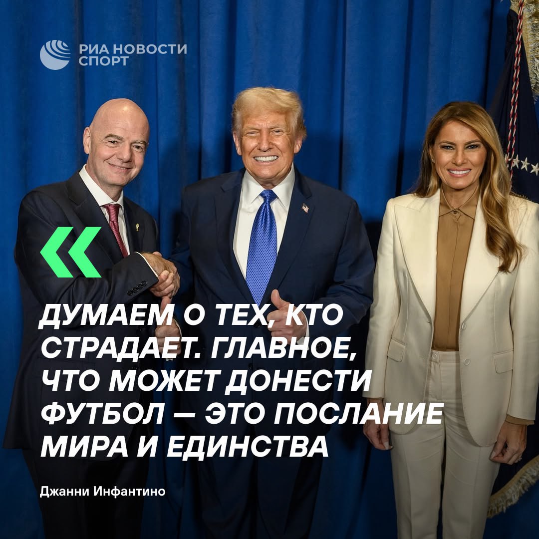 ФИФА не собирается отстранять Израиль Вопрос дисквалификации даже не включили в повестку на заседание ФИФА не может решить геополитические проблемы но она может и должна продвигать футбол во всем мире заявил Джанни Инфантино Каких стран касается послание Подписывайтесь на РИА Новости Спорт в MAX