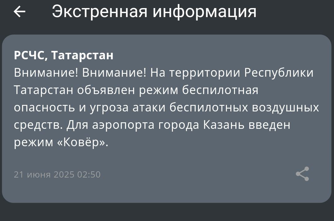 В Татарстане объявили режим «беспилотная опасность» и угроза атаки беспилотников В Казани ограничили работу аэропорта. Введен режим «ковер». Подписаться на «Вечерку»