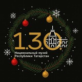 Аватар Телеграм канала: Национальный музей РТ