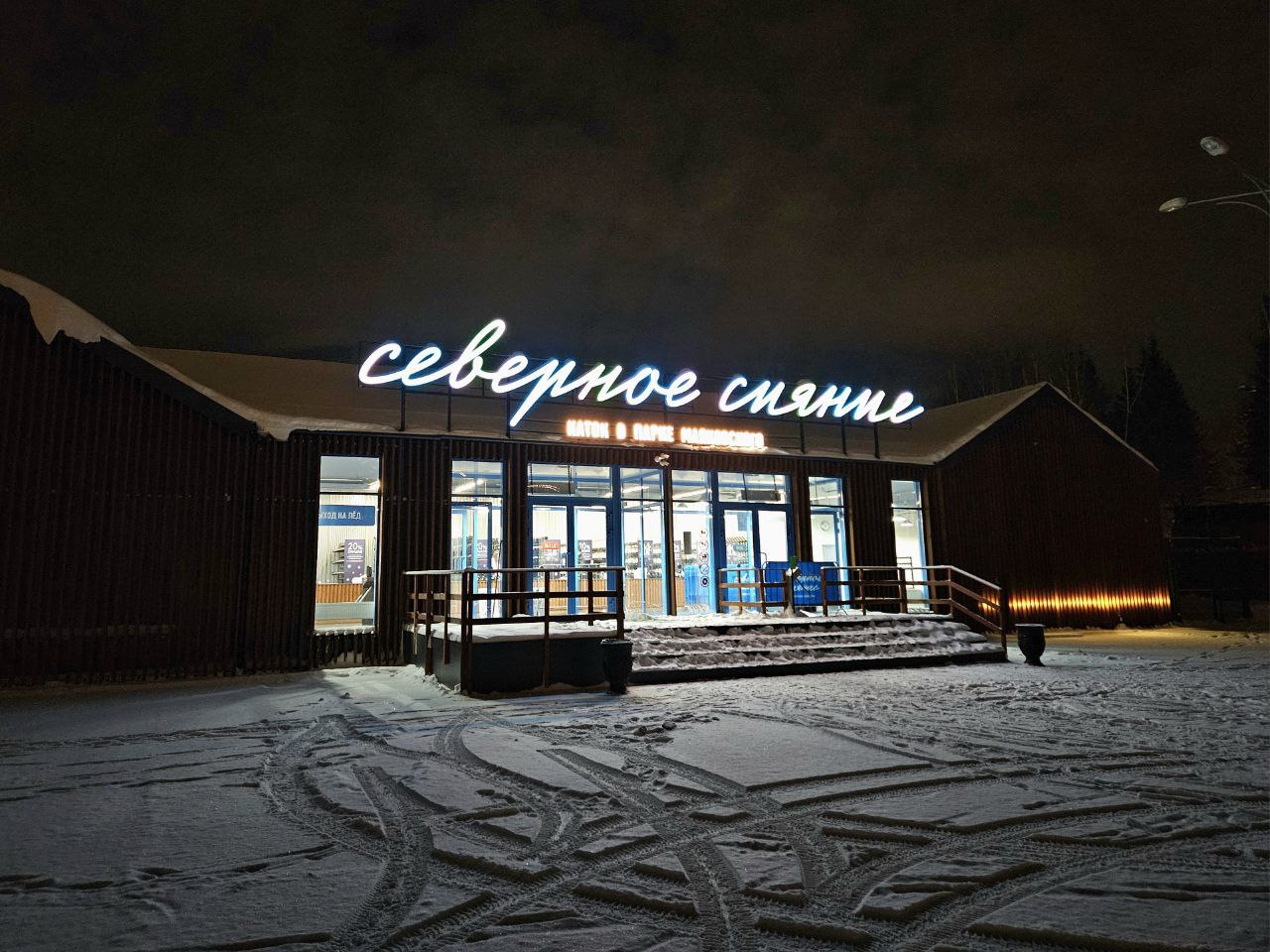 В парке Маяковского открывается каток 27 декабря в 10 00   Время работы Понедельник с 17 00 до 22 00 Вторник четверг с 10 00 до 22 00 Пятница воскресенье и праздники с 10 00 до 23 00 Бывает перерыв на заливку льда Кассу кстати перенесли на улицу Фото ЦПКиО E1 Афиша теперь в MAX