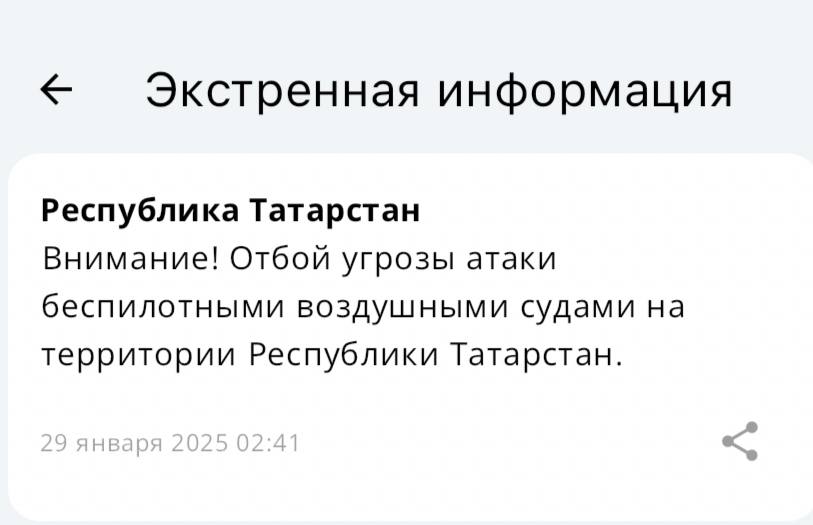 Отбой опасности атаки БПЛА в РТ, сообщает МЧС.  С 0:55 казанский аэропорт был временно закрыт на прием и отправку рейсов. Сейчас все ограничения сняты, на запасных аэродромах сели три самолета.     Казань на Максималках