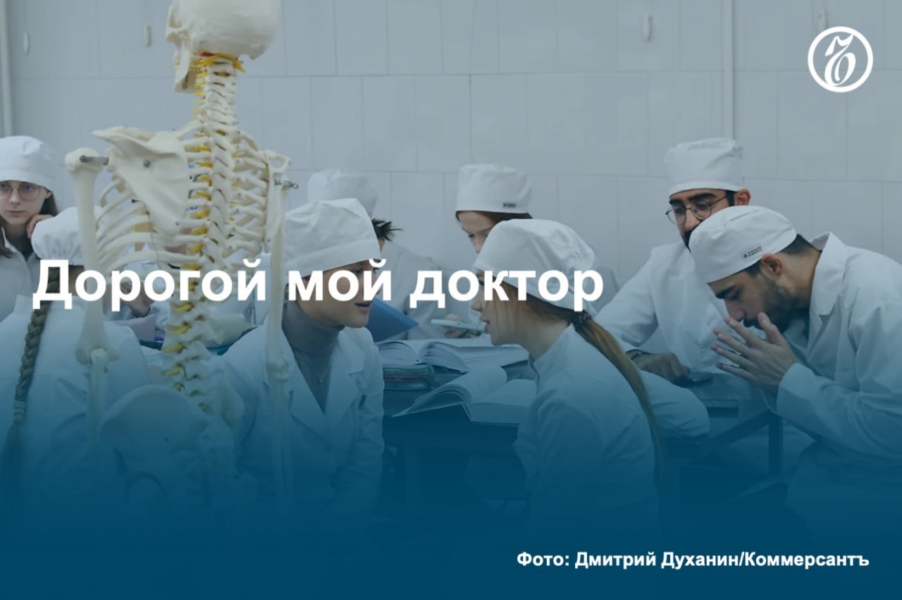 Повышение стоимости рассматривается как стратегическая инвестиция в развитие образования, направленная на подготовку компетентных специалистов. Ведущие медицинские вузы в этом году увеличили стоимость обучения по базовым программам, в том числе «Лечебное дело», «Педиатрия», «Стоматология» и «Фармация». В среднем, как показал проведенный «Ъ» мониторинг, цены выросли на 10–12%, но в некоторых университетах расценки увеличились на 30–35%. Ректоры университетов объясняют индексацию «внушительными» затратами на «практико-ориентированную» подготовку студентов, ростом цены на коммунальные платежи и зарплаты преподавателей. #Ъузнал