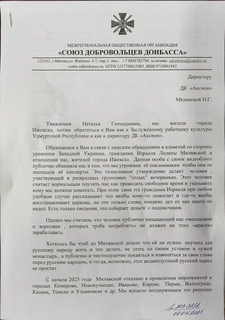 В Ижевске отменили концерт Лолиты после доноса Z-активистов По информации местных СМИ, концерт Лолиты должен был состояться в ДК «Аксион» в столице Удмуртии, на него было раскуплено около половины билетов. Сейчас анонс выступления пропал со всех билетных площадок, а в ДК подтвердили отмену. Это произошло после того, как Z-«патриоты» из «Совета отцов Удмуртии», «Русской общины» и «Союза добровольцев Донбаса» потребовали у администрации города и ДК «Аксион» запретить ей выступать в Ижевске. «Мы серьёзно считаем, что проведение подобных концертов в то время, когда наша страна, помимо военных действий, ведёт бой с "идеологией потребления" западного мира, является духовным "пиром во время чумы". <...> Предлагаем отменить данное "увеселительное" мероприятие!», — написали Z-активисты из «Русской общины» в своей группе. Ранее концерты Лолиты после доносов Z-активистов уже отменяли в других российских городах. В конце марта Лолита пожаловалась на заказную травлю. Подписаться Помочь RusNews