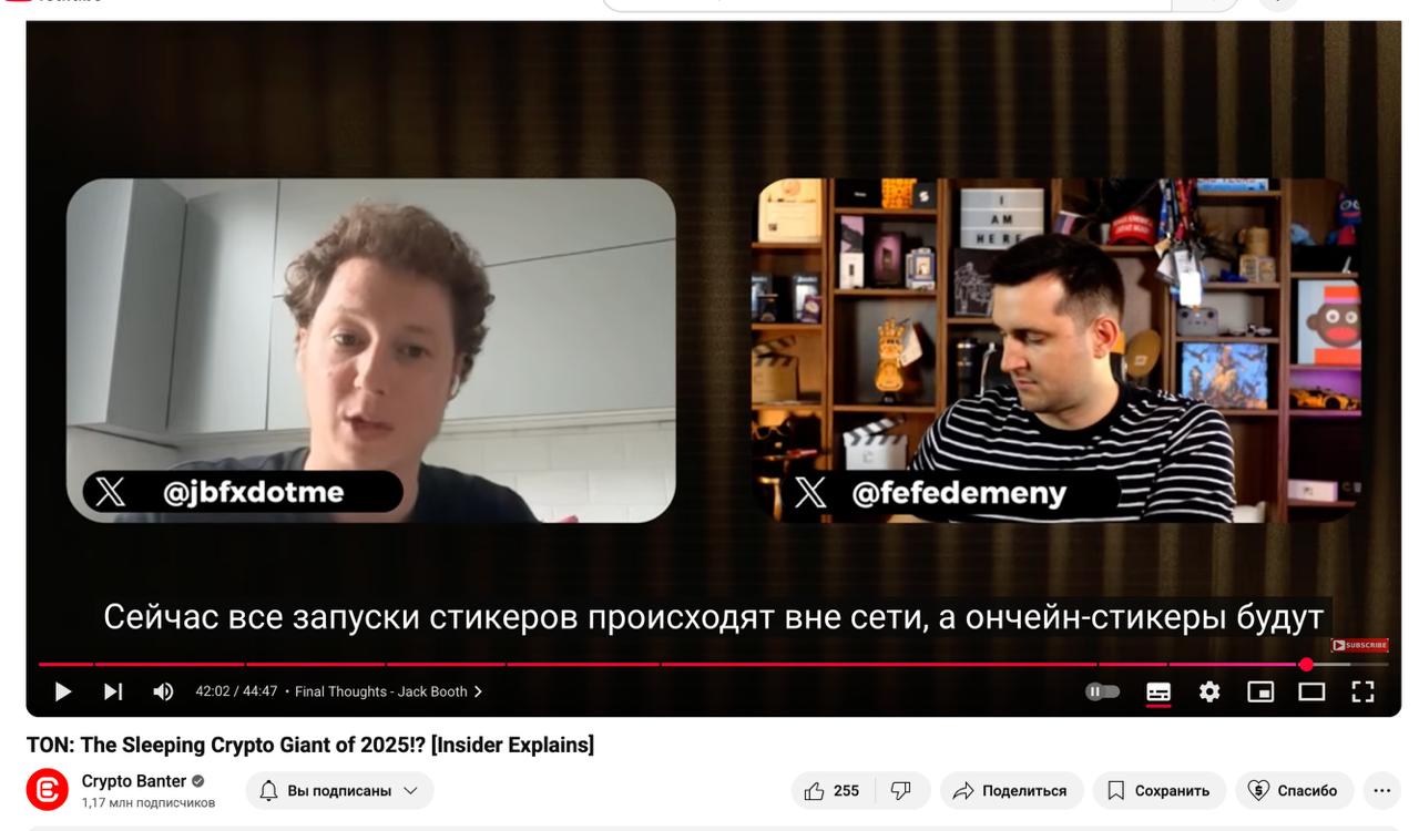 Стикеры будут!   Джек Бут - vice president Ton Foundation в интервью популярному американскому криптоблогеру Crypto Banter заявил, что через несколько недель нас ждут ончейн стикеры и такие коллекции, как BAYC, Azuki, Pudgy Penduins, Doodles, Moonbirds, Chimpers  Непонятно, это будет новый выпуск или можно будет свои уже купленные закинуть в ончейн.  Купить стикеры можно здесь     Palace -      -