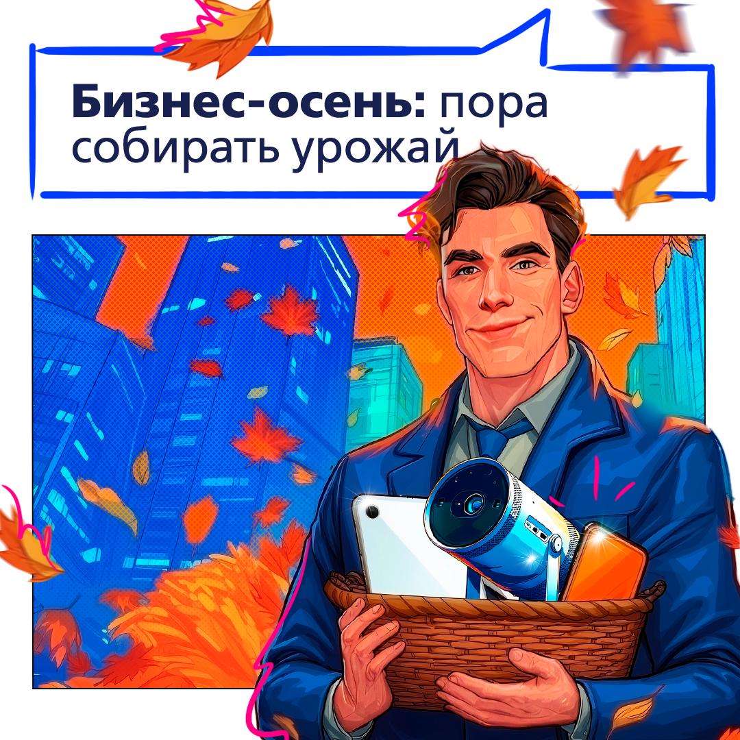 Соберите урожай призов Осенью предприниматели собирают разный урожай у кого то вырос доход у кого то команда а кто то наконец нашел время на отдых Пора наградить вас за старания запускаем розыгрыш призов 1 место iPhone 17 Pro Max 2 место планшет Apple iPad Air 3 место проектор Samsung The Freestyle Для участия 1 Подпишитесь на vtb smb 2 Нажмите кнопку Участвовать под этим постом Конкурс продлится до 16 ноября включительно Победителя выберем по специальной формуле и объявим итоги 17 ноября в канале ВТБ для бизнеса Подробные правила конкурса по ссылке