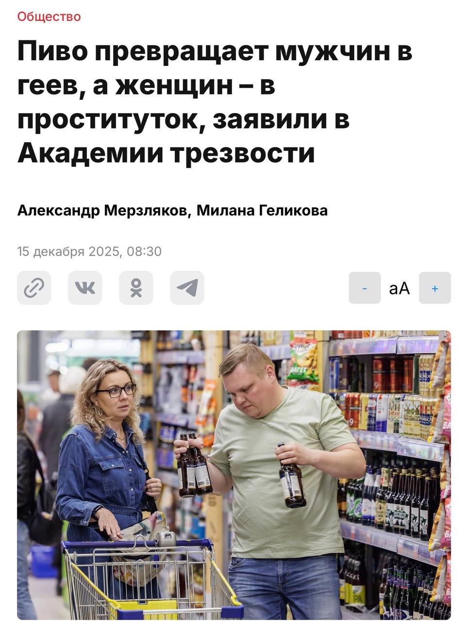 Пиво превращает мужчин в геев а женщин в проституток заявили общественники Гении мысли говорят что это из за хмеля Он богат женским гормоном эстрадиолом Эксперты говорят что чрезмерное вливание в себя пенного приводит к перестройке организма Мужики обзаводятся животом пропадает мужественность и даже возникает тяга к другим парням У дам же переизбыток гормона приводит к сексуальной распущенности Как итог пиво разрушает семьи В Академии трезвости нашли причину ухудшения демографии признано экстремистской организацией и запрещено в РФ