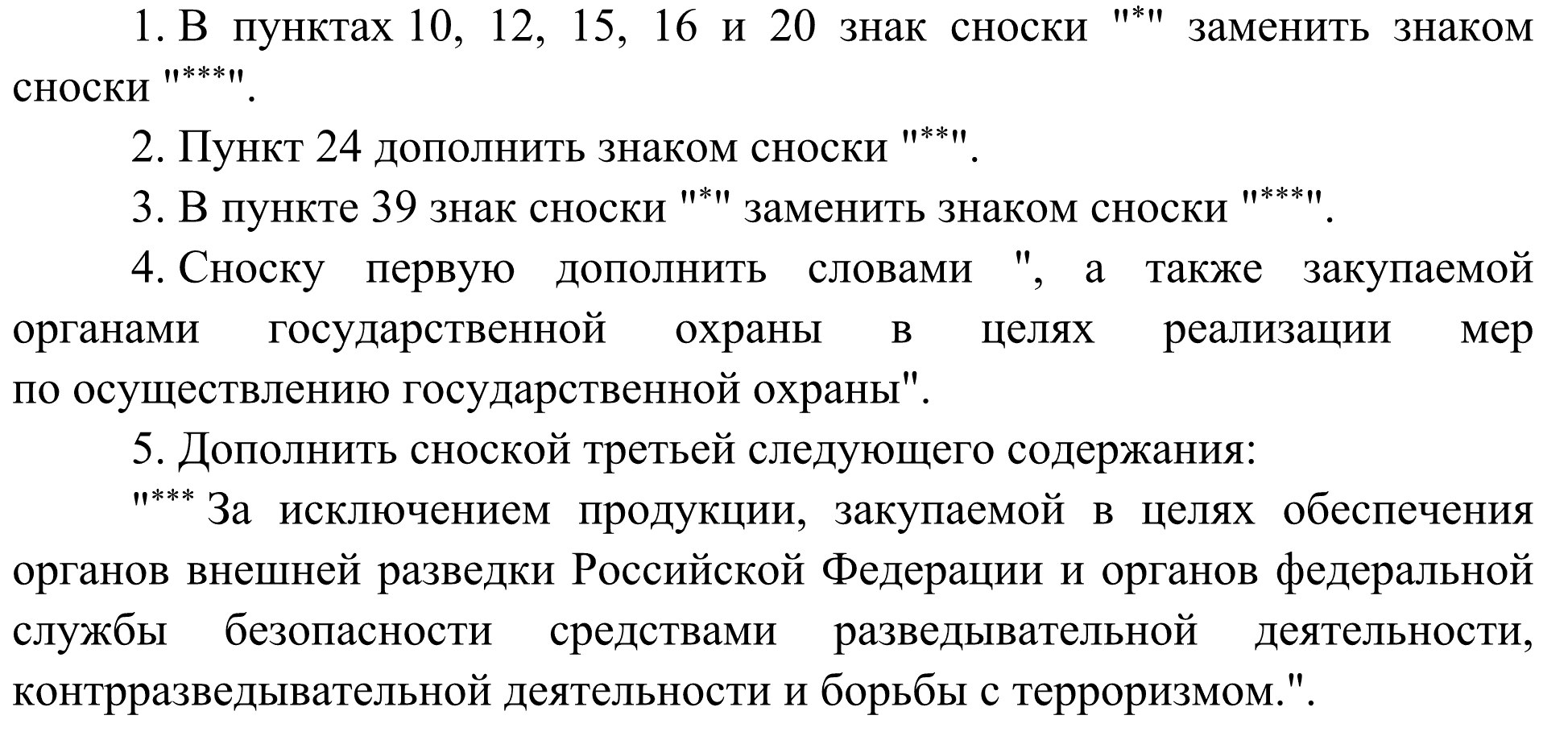 Утверждены изменения в перечень продукции по государственному оборонному заказу на которую распространяется государственное регулирование цен за исключением ядерного оружейного комплекса утвержденный распоряжением Правительства РФ от 14 06 2013 976 р Документ Распоряжение Правительства РФ от 26 01 2026 98 р