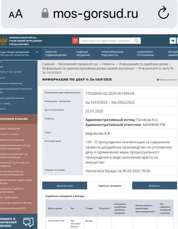 В московском городском суде зарегистрирован административный иск к Минфину РФ на 11 миллионов рублей от Николая Пинясова, бывшего муниципального депутата района Соколиная гора в 2012-2017 годах.  Он добивается компенсации за нарушение разумных сроков расследования уголовного дела по нападению на депутата 29 мая 2014 году, когда он был избит группой  ряженых в форму казаков.   "Я помог жителям  выгнать бандитов из района и вернуть придомовую территорию по улице Буракова, 11. Она была захвачена жуликами и на ней устроена незаконная платная автостоянка, а жители дома парковались где придётся, - рассказал Николай Пинясов нашему ТГ-каналу "Мосгордума 2024". - Эта фирма окучивала придомовых территории на 789 млн рублей в год по всей Москве. Отбить территории удалось на Фрунзенской набережной и у нас на Соколиной горе.  По словам потерпевшего, те, кто напал на него, в октябре 2018 года сами пришли с повинной и дали правдивые признательные показания, почему его избили, кто заказал нападение на депутата. Но уголовное дело почему-то не ведется по причине "… невозможности  выяснения лиц причастных к нападению".  "Ранее, Московский городской суд трижды - в 2019, 2022 и 2023 годах - выносил решения в мою пользу,  называл работу СО ОМВД Соколиная гора Москвы слабой и неэффективной, и присуждал денежную компенсацию, - говорит Николай Пинясов. -  В первый раз суд присудил по 50 тысяч рублей и расходы на юриста на 30 тысяч. Затем 30 тысяч и расходы на юриста, и в последний раз 25 тысяч и расходы на юриста 9 тысяч рублей".  С момента происшествия и нанесения телесных повреждений прошло почти 11 лет, но дело так и не раскрыто.  Теперь экс-депутат намерен отсудить у Минфина 11 миллионов рублей - по 1 миллиону за каждый год полицейской волокиты.   .