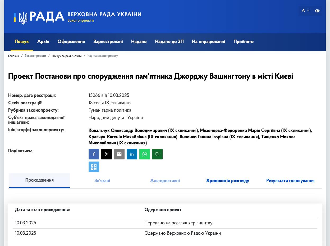 Вдогонку к извинениям: В Киеве предложили поставить памятник первому президенту США Вашингтону. Законопроект от группы нардепов внесли в Раду.