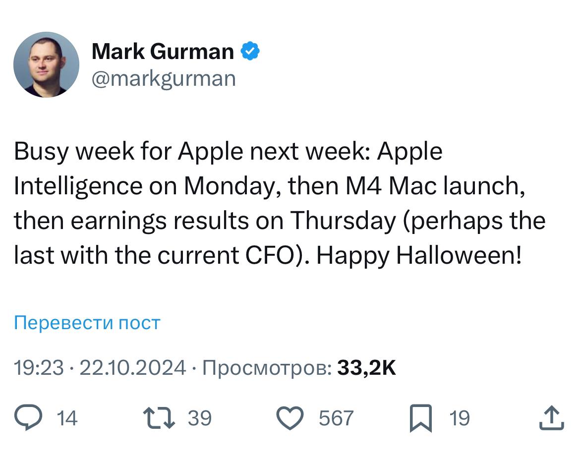 У Apple ожидается важная неделя, сообщил инсайдер Bloomberg Марк Гурман.  • В понедельник состоится выход Apple Intelligence • Затем запуск Мака на M4 • После этого публикация финансовых отчётов  Тим Кук готовится к презентации Мака по обзору Вилсакома