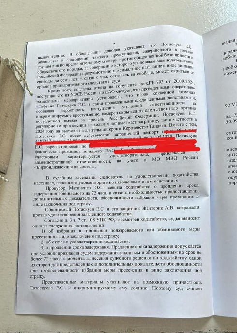 В Биробиджане любительский хоккейный матч закончился возбуждением уголовного дела  Команда «Тафгай» - сборная местных предпринимателей в тот день играла против сборной регионального управления ФСБ. Страсти во время хоккейного матча накалились настолько, что между соперниками случилась массовая драка на льду. Для хоккея ситуация вполне игровая и привычная. Только вместо обычного для таких историй пятиминутного штрафа, некоторые игроки получили заключение в СИЗО. После матча их арестовали и закрыли сначала на 48 часов, а потом суд продлил содержание под стражей еще на 72 часа.  Задержаны 5 игроков и вратарь сборной предпринимателей. Например, такая участь выпала гражданину Потаскуеву. Сейчас против игроков команды предпринимателей возбудили дело по ч 2 ст. 213 УК. – хулиганство, совершенное группой лиц по предварительному сговору, связанному с сопротивлением представителю власти. Теперь задержанным грозит до 7 лет.  Да, такой хоккей нам не нужен……Интересно, а если выходишь на ринг против сотрудника ФСБ или полиции, тоже в случае победы над ним сухари сушить предварительно?